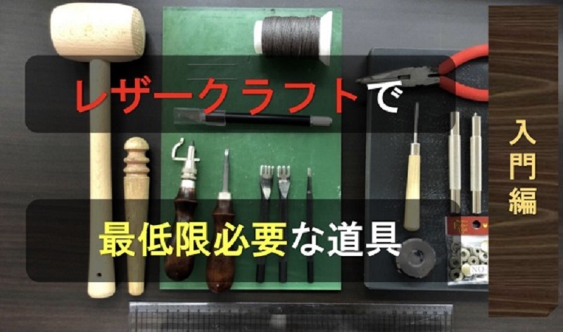 クリアランス通販 レザークラフト工具ハンドメイド一式③ | artfive.co.jp